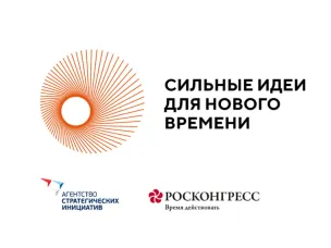 «Сильные идеи для нового времени»