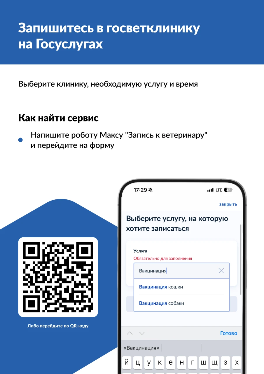 Как записать питомца к ветеринару на Госуслугах.