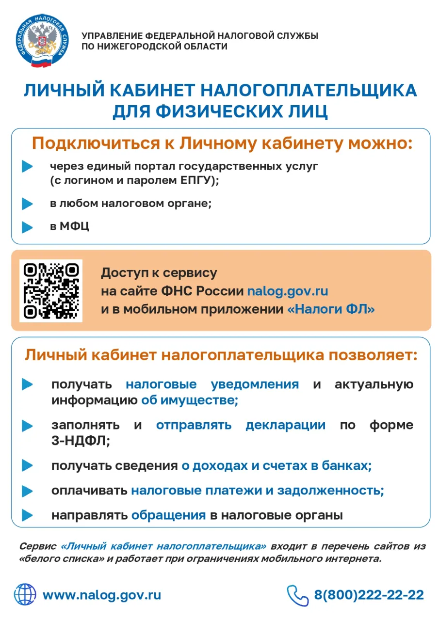 «Личный кабинет налогоплательщика для физических лиц»