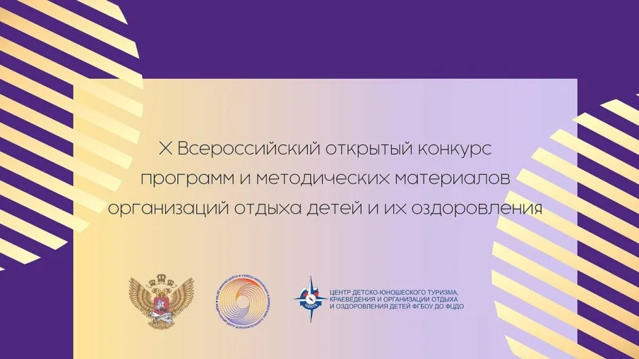 С 17 марта по 5 мая прошел Десятый Всероссийский Открытый конкурс программ и методических материалов