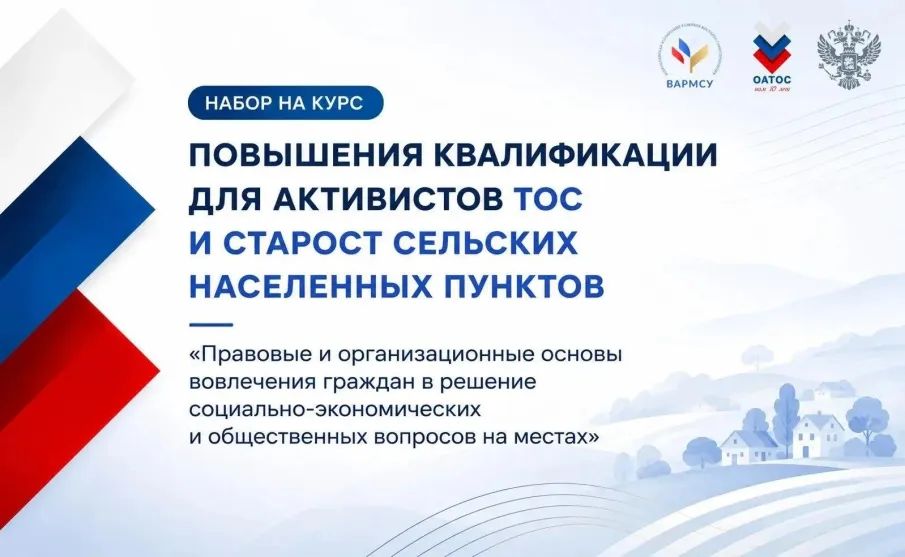В России дан старт регистрации на ключевой образовательный проект года для активистов общественного самоуправления