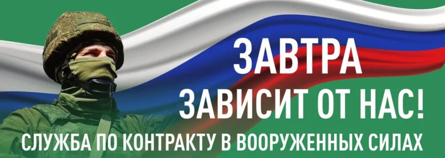 Завтра зависит от нас!