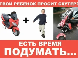 Сотрудники ОГИБДД МО МВД России «Павловский» призывают родителей уделить повышенное внимание безопасности несовершеннолетних водителей мопедов и скутеров