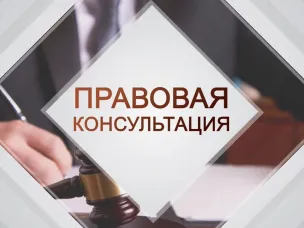 26 марта 2026 г. с 10:00 будет проводиться безвозмездная правовая консультация для пенсионеров и граждан, имеющих льготные категории