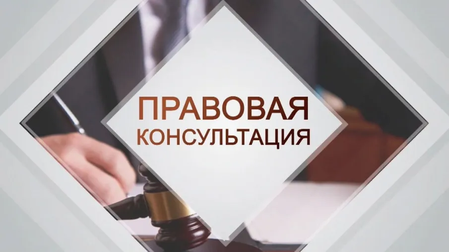 26 марта 2026 г. с 10:00 будет проводиться безвозмездная правовая консультация для пенсионеров и граждан, имеющих льготные категории