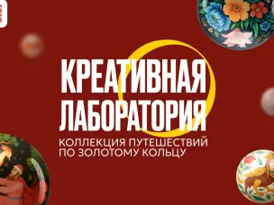 Творческий конкурс открыток и фотографий, посвященный маршруту «Золотое кольцо»