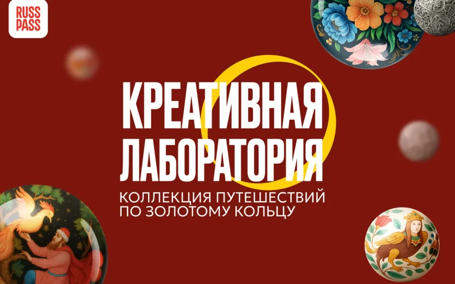 Творческий конкурс открыток и фотографий, посвященный маршруту «Золотое кольцо»