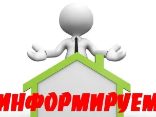 Информирование по соблюдению обязательных требований, оценка соблюдения которых является предметом муниципального жилищного контроля.