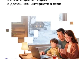 а Минцифры России проводит опрос среди жителей деревень и сёл с численностью населения от 100 до 1000 человек, где государство уже создало базовую инфраструктуру связи, но домашний интернет пока не доступен