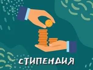 Аграрная стипендия