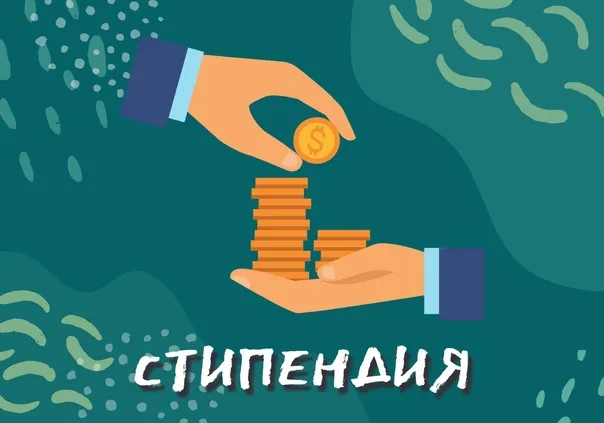 Аграрная стипендия