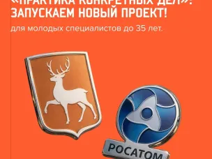 «Практика конкретных дел»: запускаем новый проект!
