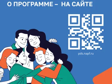 Программа долгосрочных сбережений
