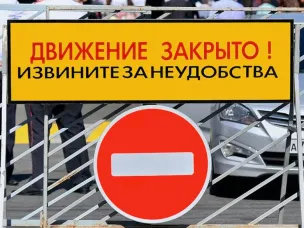 26 августа вводится ограничение движения транспортных средств