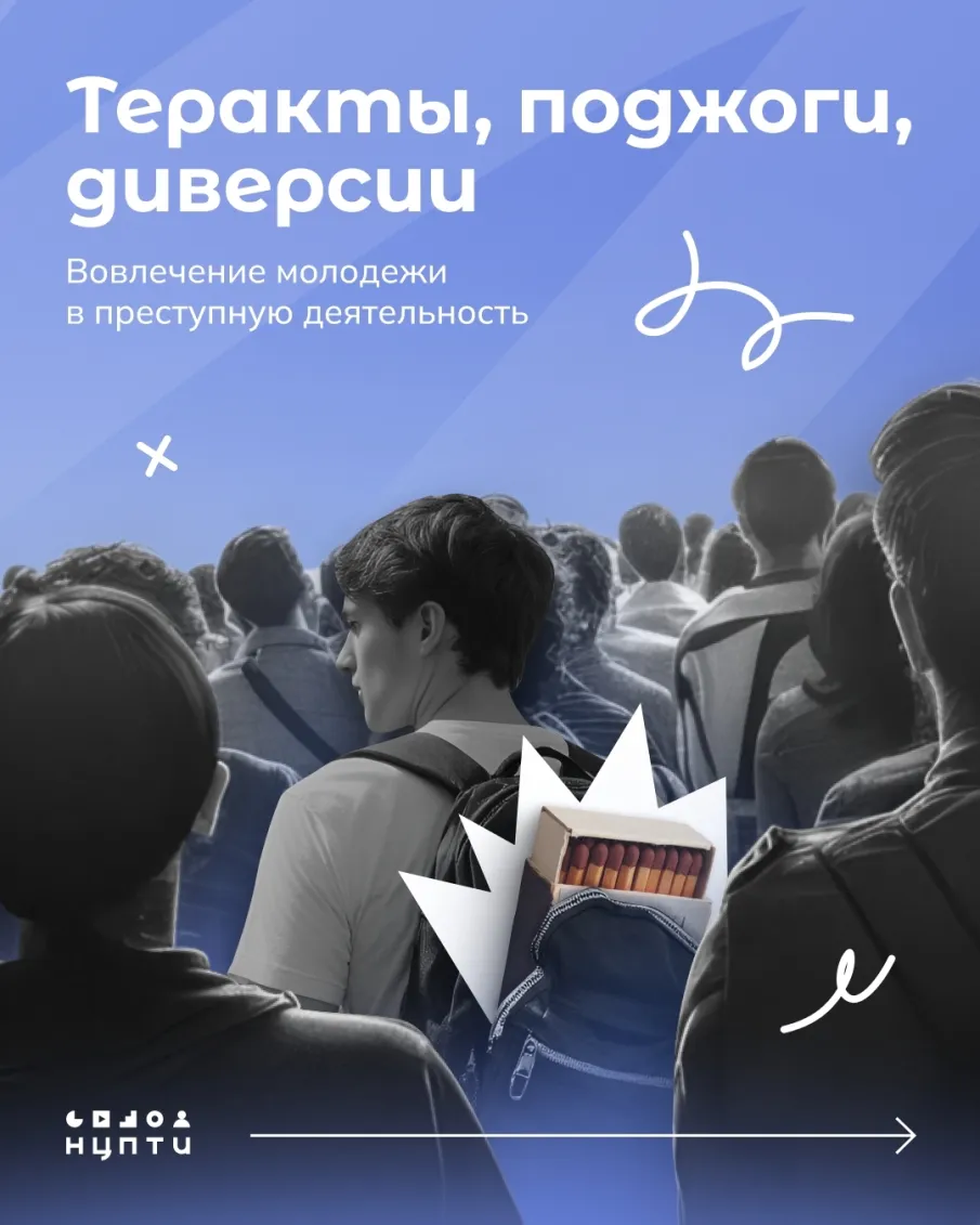 Как не стать жертвой вербовщиков и какая ответственность за такие преступления грозит?