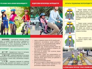 Памятка юному велосипедисту