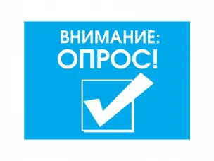 Просим  предпринимателей принять участие  в  опросе