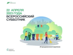 22 апреля состоится Всероссийский субботник! ⁣