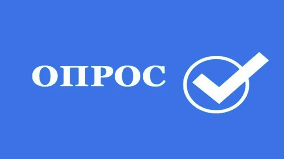 Опрос по оценке деятельности органов местного самоуправления по улучшению предпринимательского и инвестиционного климата