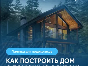 Как построить дом с помощью экстроу
