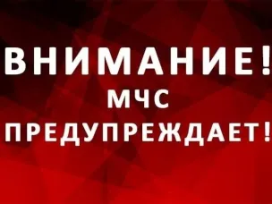 ЭКСТРЕННОЕ ПРЕДУПРЕЖДЕНИЕ