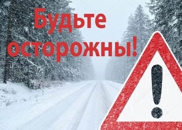 Госавтоинспекция предупреждает о неблагоприятных погодных условиях