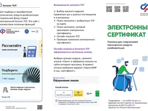 Электронный сертификат: преимущества при приобретении технических средств реабилитации