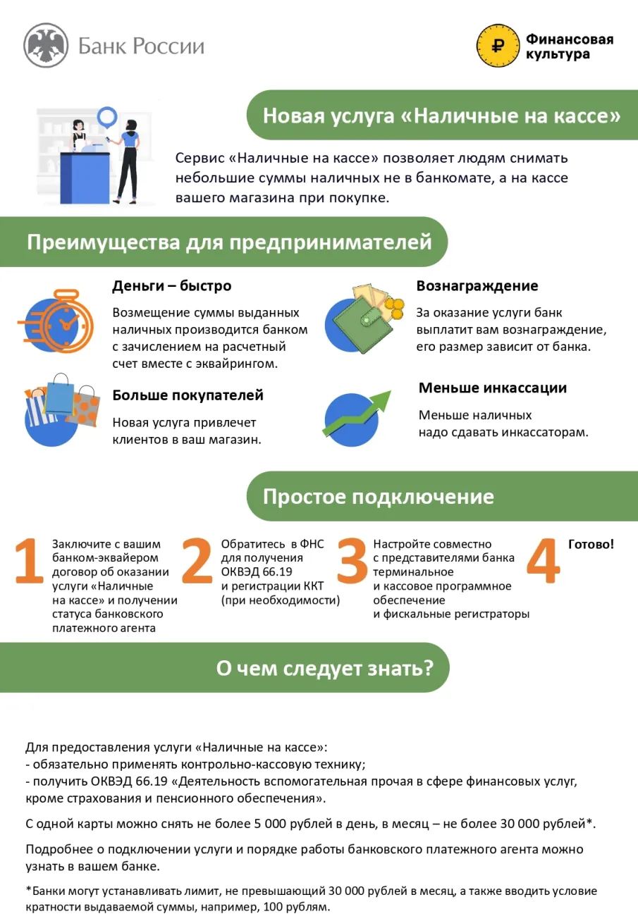Новый сервис "Наличные на кассе"