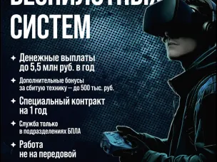 Вступай в войска беспилотных систем!