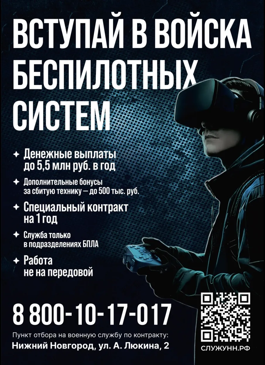 Вступай в войска беспилотных систем!