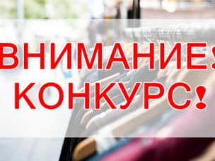 Конкурс организаций  потребительского рынка