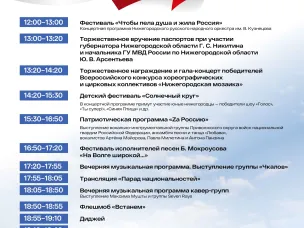 В Нижнем Новгороде 12 июня  в День России пройдут праздничные мероприятия