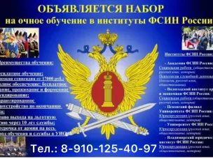 ГУФСИН России по Нижегородской области объявляет набор в образовательные организации высшего образования Федеральной службы исполнения наказаний России