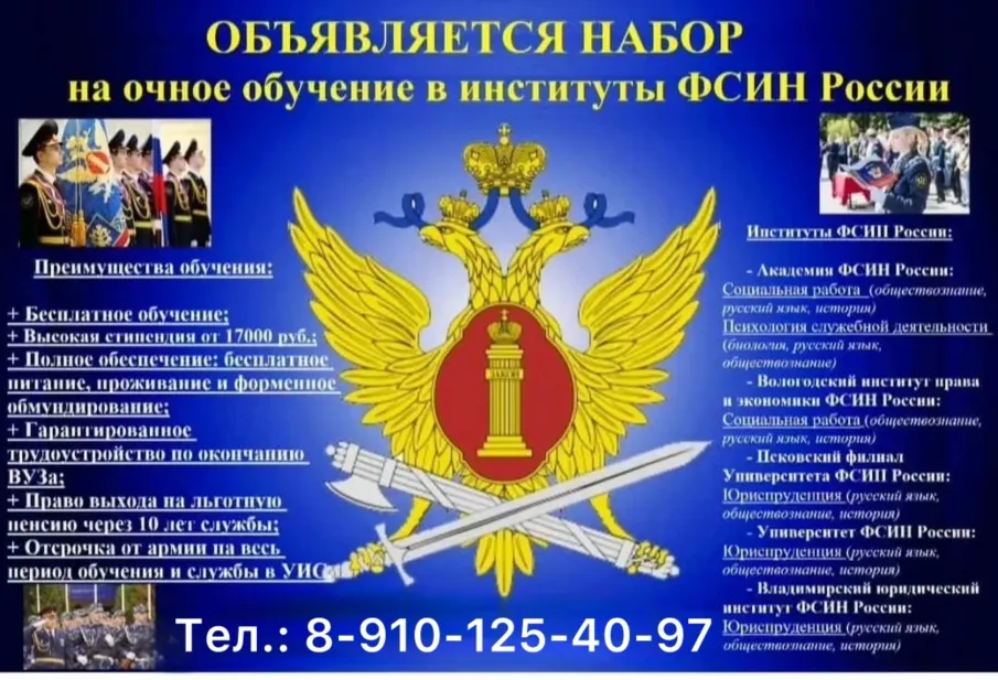 ГУФСИН России по Нижегородской области объявляет набор в образовательные организации высшего образования Федеральной службы исполнения наказаний России