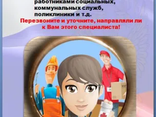 МВД России предупреждает: Осторожно! Мошенники!