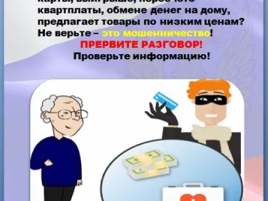 Осторожно мошенники!