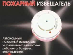 Памятка  о порядке эксплуатации автономного пожарного извещателя