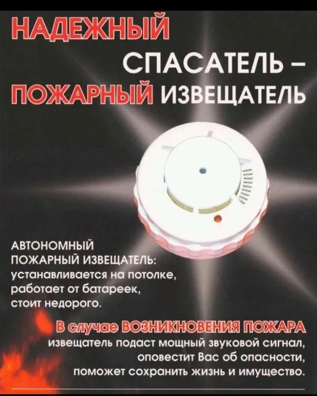Памятка  о порядке эксплуатации автономного пожарного извещателя