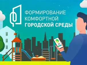 Голосование по выбору общественных территорий, подлежащих благоустройству.