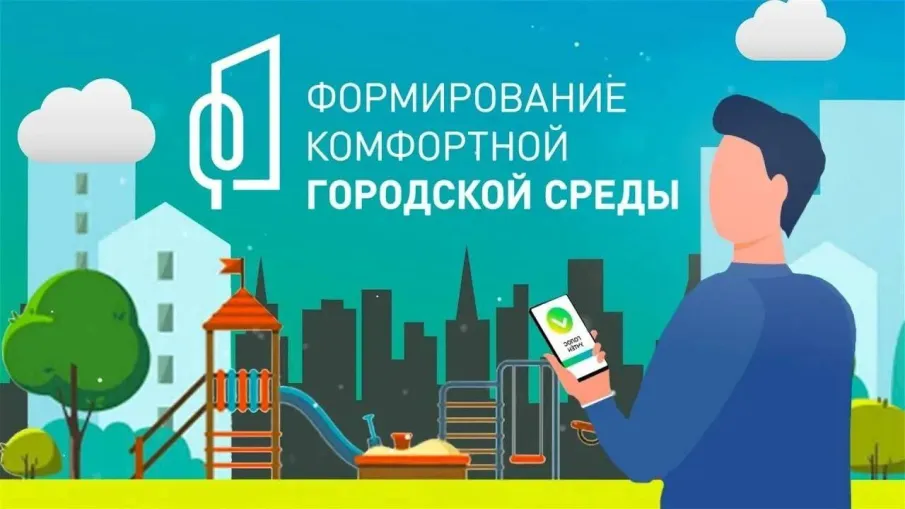 Голосование по выбору общественных территорий, подлежащих благоустройству.