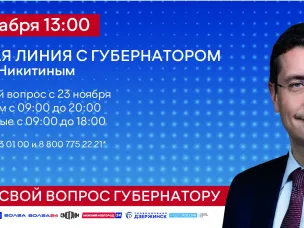 Прямая линия с Губернатором Глебом Никитиным