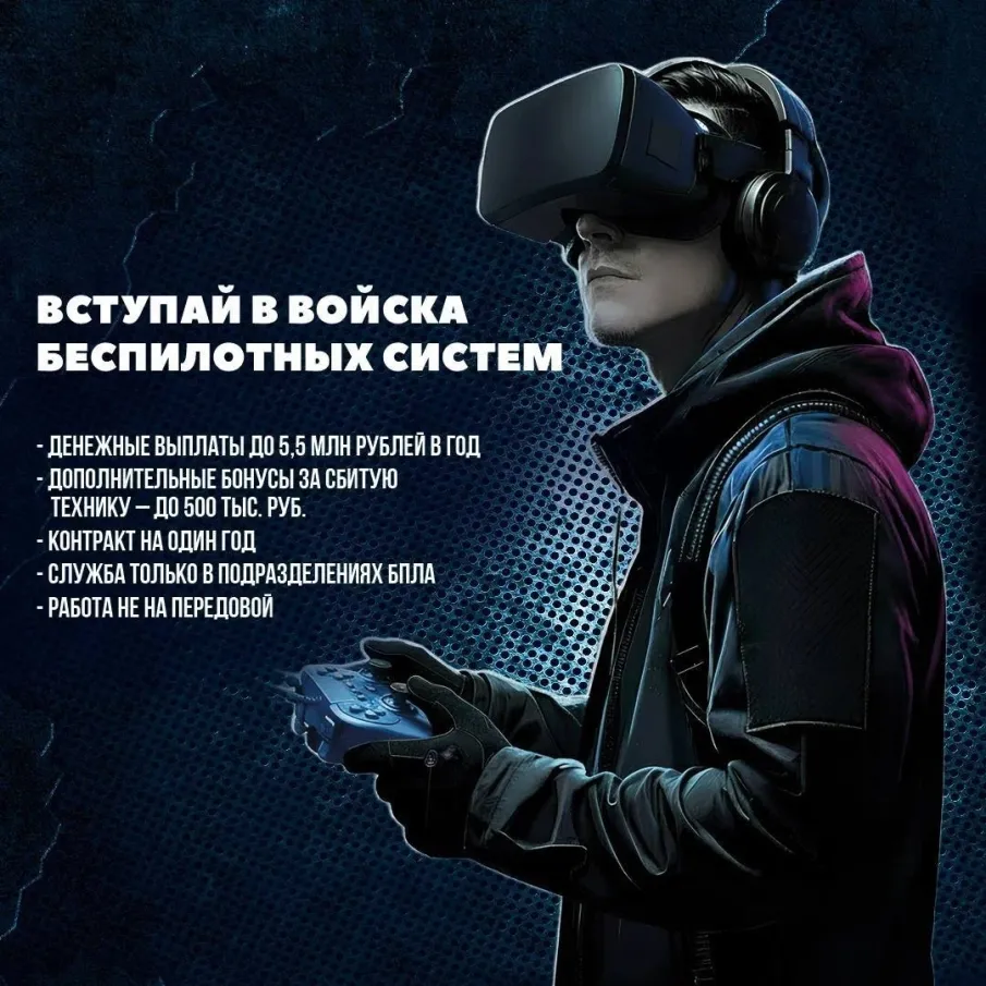 Вступай в ряды войск беспилотных систем Вооруженных Сил Российской Федерации!