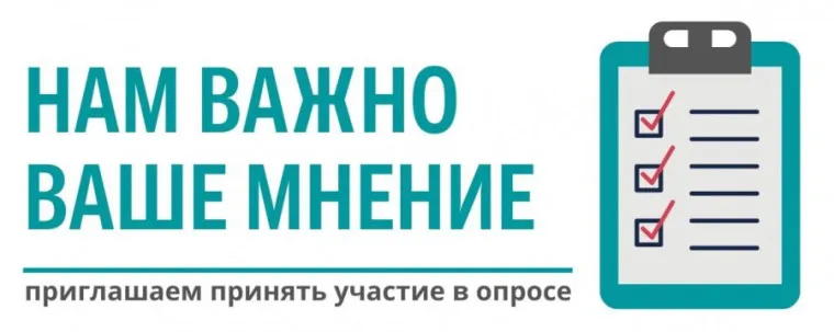 Общественный опрос