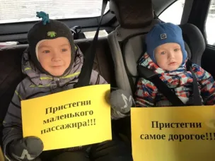Пристегни маленького пассажира!