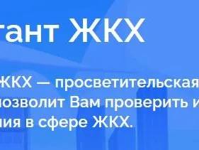 Всероссийская акция «Диктант ЖКХ»