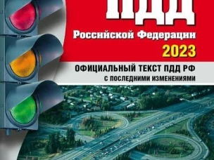 С 1 марта вступают в силу поправки в Правила дорожного движения