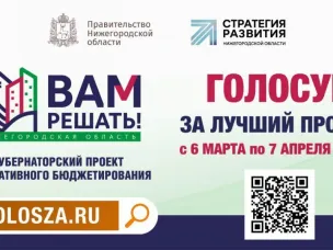 6 марта начинается голосование по определению инициатив, которые будут реализованы в рамках проекта «Вам решать»