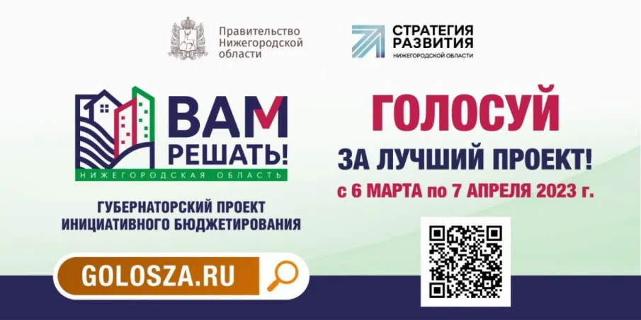6 марта начинается голосование по определению инициатив, которые будут реализованы в рамках проекта «Вам решать»