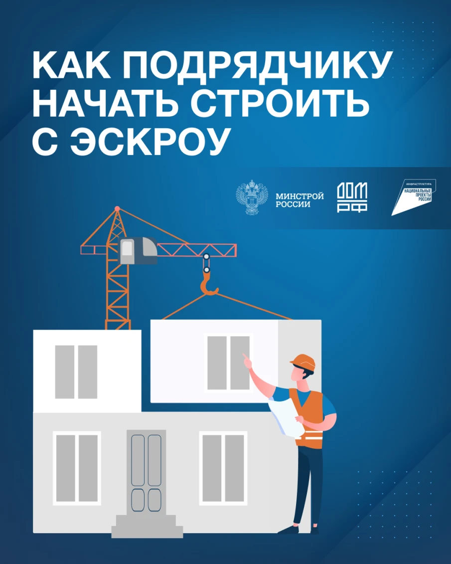 Как подрядчику начать строить с экстроу