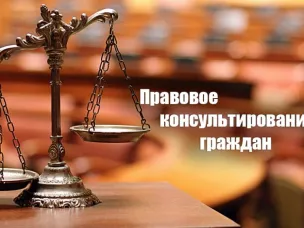 19.06.2026 пройдет бесплатное правовое консультирование для граждан и субъектов предпринимательства Сосновского муниципального округа Нижегородской области